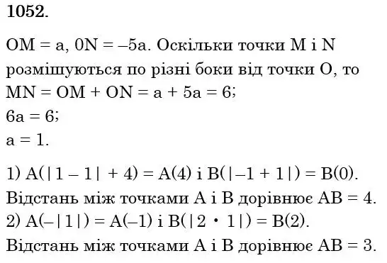 Зображення розв'язку задачі номер 1052 з ГДЗ Математика 6 клас Тарасенкова
