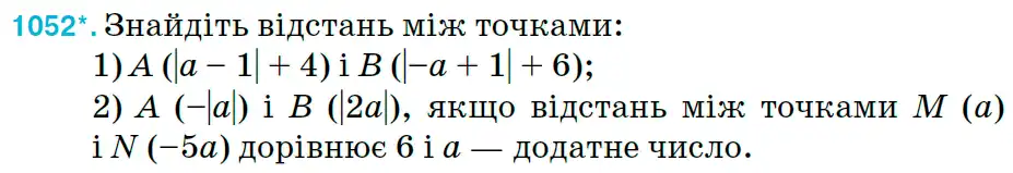 Зображення умови задачі номер 1052 з підручника Математика 6 клас Тарасенкова