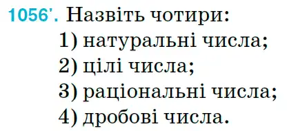 Зображення умови задачі номер 1056 з підручника Математика 6 клас Тарасенкова