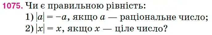 Зображення умови задачі номер 1075 з підручника Математика 6 клас Тарасенкова