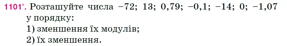 Зображення умови задачі номер 1101 з підручника Математика 6 клас Тарасенкова