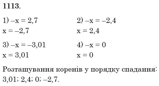 Зображення розв'язку задачі номер 1113 з ГДЗ Математика 6 клас Тарасенкова