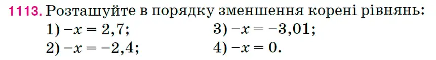 Зображення умови задачі номер 1113 з підручника Математика 6 клас Тарасенкова