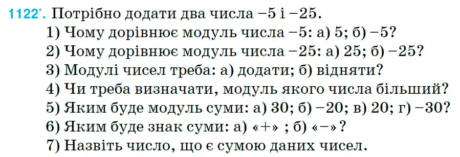 умова задачі № 1122