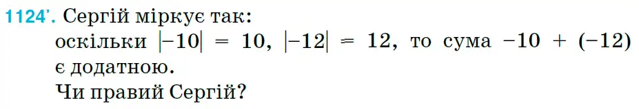 Зображення умови задачі номер 1124 з підручника Математика 6 клас Тарасенкова