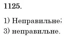 Зображення розв'язку задачі номер 1125 з ГДЗ Математика 6 клас Тарасенкова