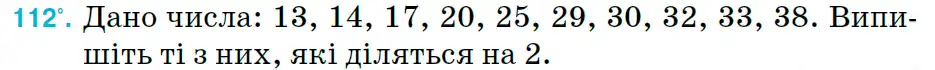 Зображення умови задачі номер 112 з підручника Математика 6 клас Тарасенкова