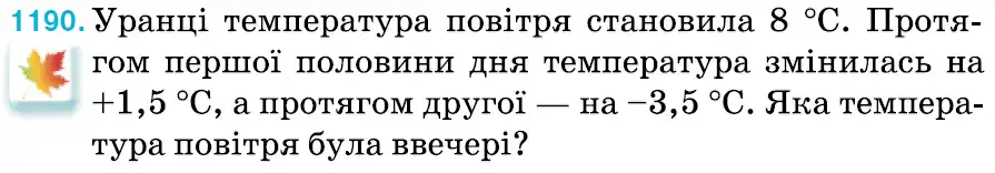 Зображення умови задачі номер 1190 з підручника Математика 6 клас Тарасенкова
