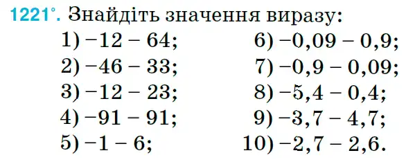 умова задачі № 1221