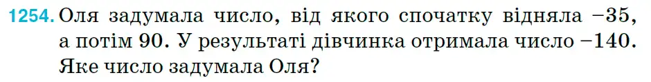 Зображення умови задачі номер 1254 з підручника Математика 6 клас Тарасенкова