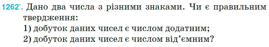 Зображення умови задачі номер 1262 з підручника Математика 6 клас Тарасенкова
