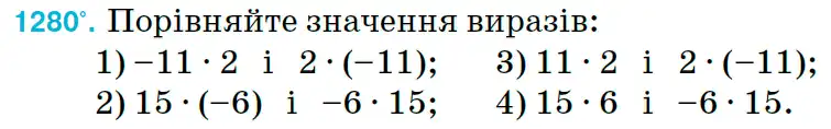 умова задачі № 1280