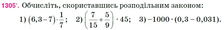 Зображення умови задачі номер 1305 з підручника Математика 6 клас Тарасенкова