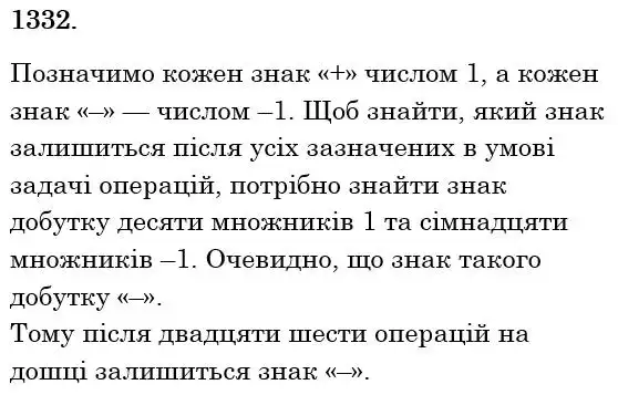 розв'язок задачі № 1332