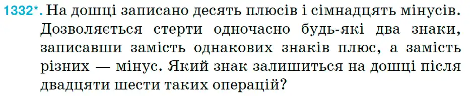 умова задачі № 1332