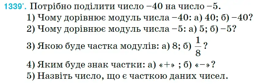Зображення умови задачі номер 1339 з підручника Математика 6 клас Тарасенкова