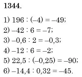 Зображення розв'язку задачі номер 1344 з ГДЗ Математика 6 клас Тарасенкова