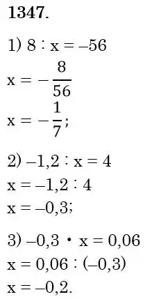 Зображення розв'язку задачі номер 1347 з ГДЗ Математика 6 клас Тарасенкова