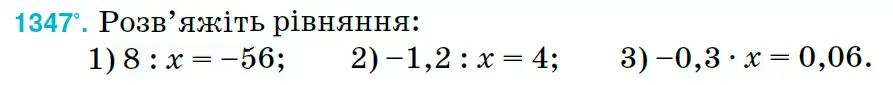 Зображення умови задачі номер 1347 з підручника Математика 6 клас Тарасенкова