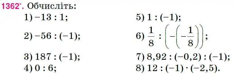 Зображення умови задачі номер 1362 з підручника Математика 6 клас Тарасенкова