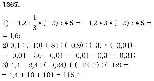 Зображення розв'язку задачі номер 1367 з ГДЗ Математика 6 клас Тарасенкова
