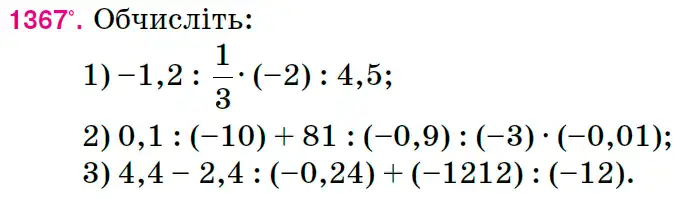 Зображення умови задачі номер 1367 з підручника Математика 6 клас Тарасенкова