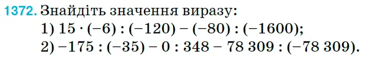 умова задачі № 1372
