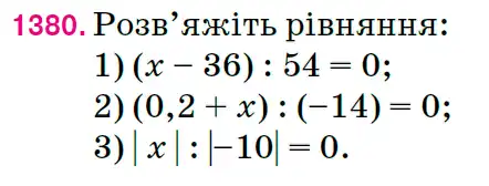 умова задачі № 1380