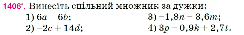 Зображення умови задачі номер 1406 з підручника Математика 6 клас Тарасенкова