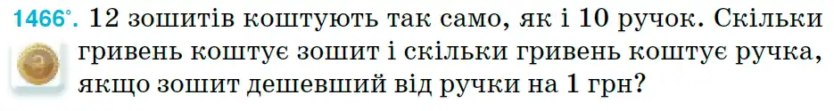 Зображення умови задачі номер 1466 з підручника Математика 6 клас Тарасенкова
