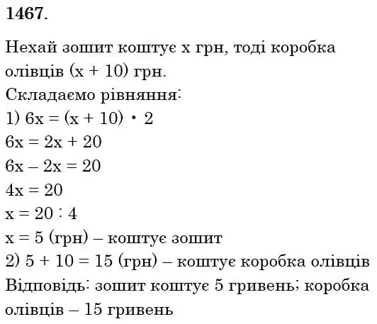 розв'язок задачі № 1467