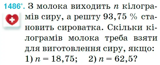 Зображення умови задачі номер 1486 з підручника Математика 6 клас Тарасенкова