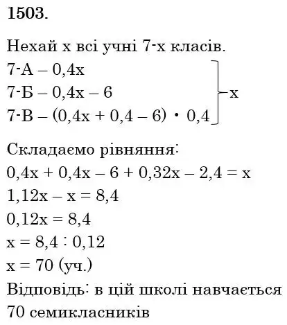 розв'язок задачі № 1503