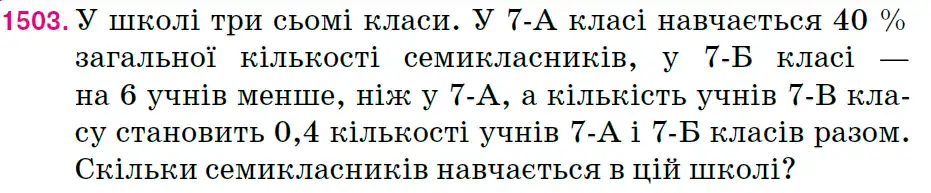 умова задачі № 1503