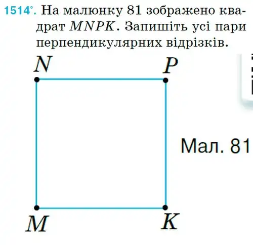 умова задачі № 1514