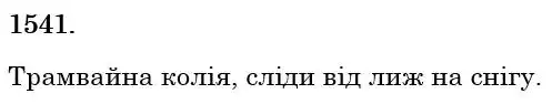 Зображення розв'язку задачі номер 1541 з ГДЗ Математика 6 клас Тарасенкова