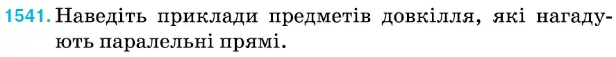 Зображення умови задачі номер 1541 з підручника Математика 6 клас Тарасенкова