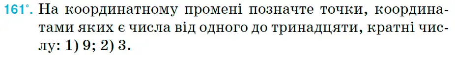 Зображення умови задачі номер 161 з підручника Математика 6 клас Тарасенкова