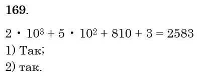 Зображення розв'язку задачі номер 169 з ГДЗ Математика 6 клас Тарасенкова