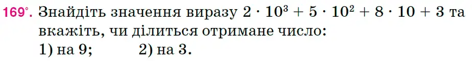 Зображення умови задачі номер 169 з підручника Математика 6 клас Тарасенкова