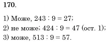 Зображення розв'язку задачі номер 170 з ГДЗ Математика 6 клас Тарасенкова