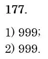 Зображення розв'язку задачі номер 177 з ГДЗ Математика 6 клас Тарасенкова