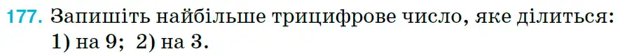Зображення умови задачі номер 177 з підручника Математика 6 клас Тарасенкова