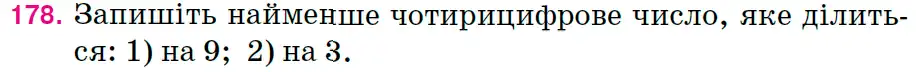 Зображення умови задачі номер 178 з підручника Математика 6 клас Тарасенкова