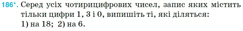 Зображення умови задачі номер 186 з підручника Математика 6 клас Тарасенкова
