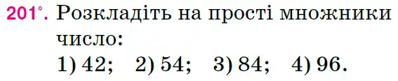 Зображення умови задачі номер 201 з підручника Математика 6 клас Тарасенкова