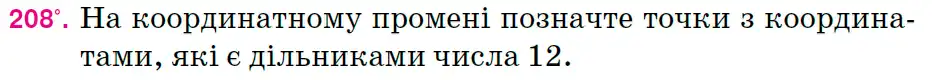 Зображення умови задачі номер 208 з підручника Математика 6 клас Тарасенкова