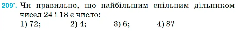 Зображення умови задачі номер 209 з підручника Математика 6 клас Тарасенкова