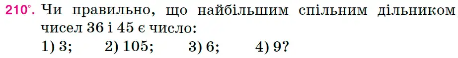Зображення умови задачі номер 210 з підручника Математика 6 клас Тарасенкова