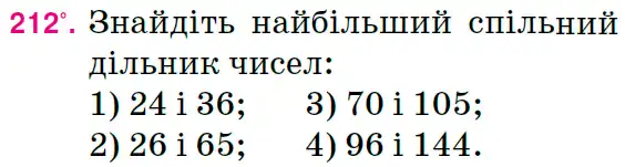 Зображення умови задачі номер 212 з підручника Математика 6 клас Тарасенкова